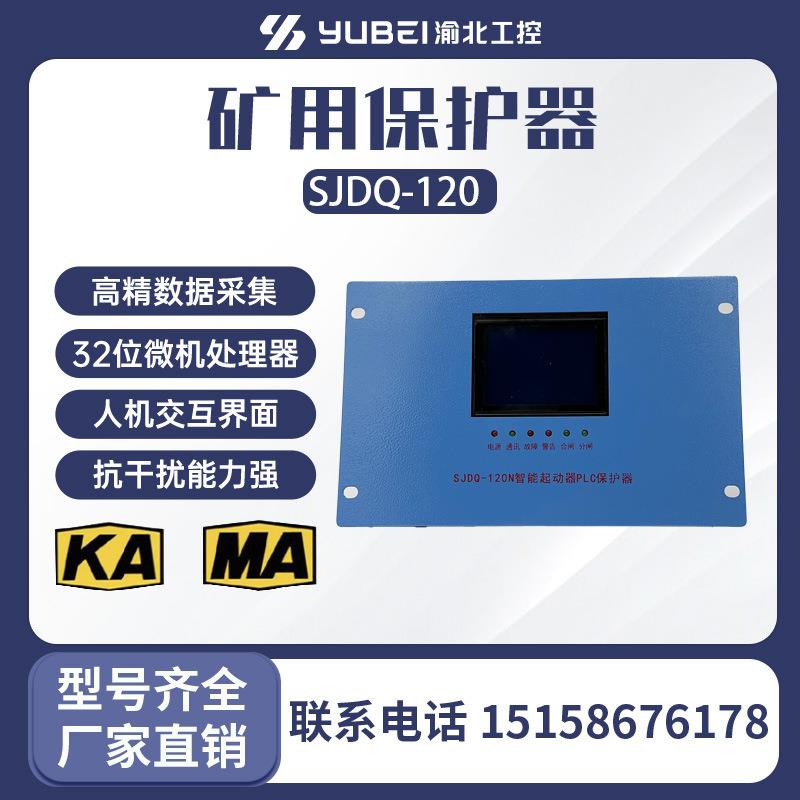 智能PLC微机综合保护器SJDQ-200120SJDQ-60SJDQ-400SJDQ-120NPL