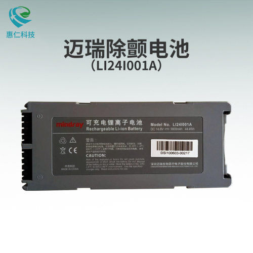 原装MINDRAY迈瑞电池LI24I001A用于除颤监护仪BeneHeartD1/D2/D3