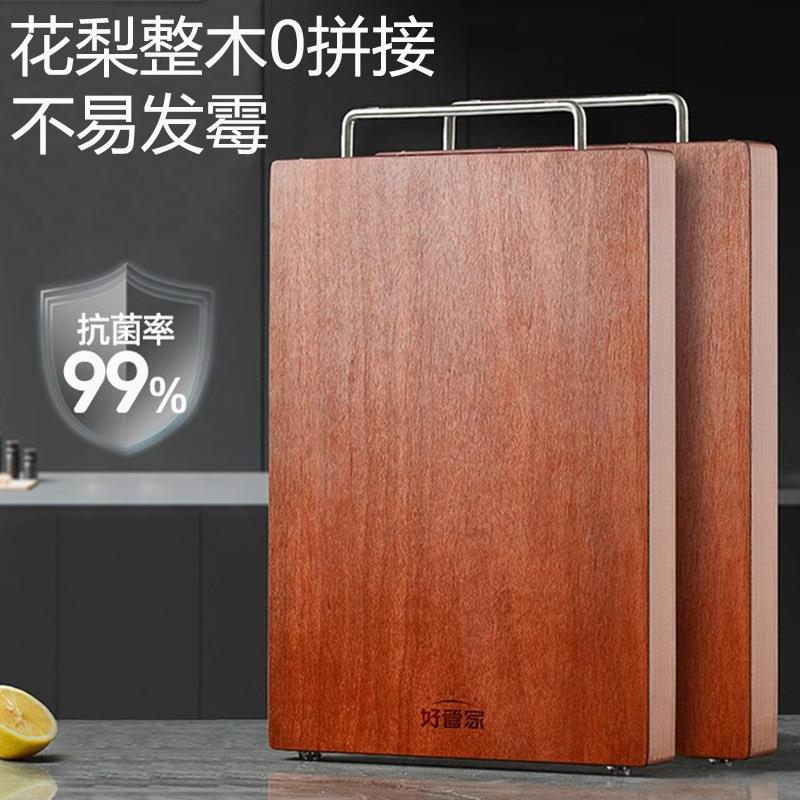 好管家花梨木菜板整木切菜板抗菌防霉家用砧板厨房案板实木粘占板