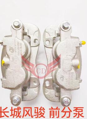 3501100-P01长城风骏3/5前分泵前制动钳3501200-P01制动器