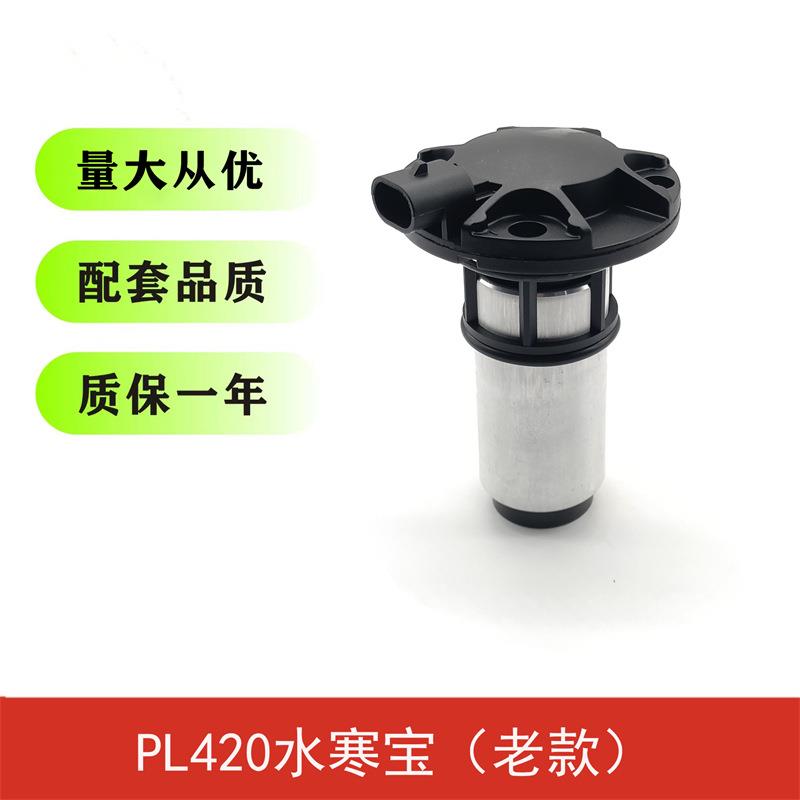 油寒宝柴油泵24V电动泵PL420水寒宝柴油电动泵货车一代电子泵