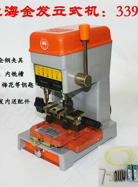 上海金发339C多功能立式汽车打孔铣槽配钥匙机器复制机