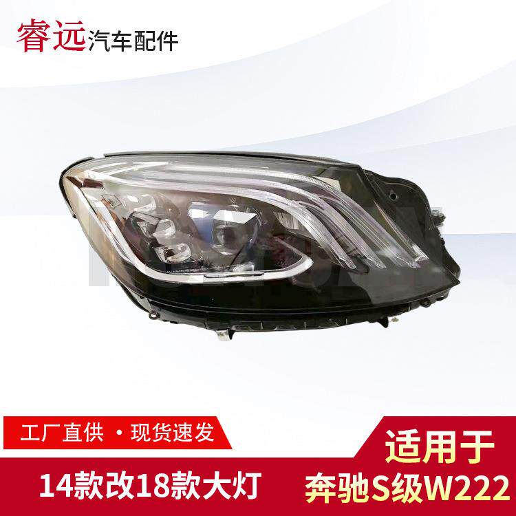 适用W222S65S6314款改18大灯老改新仅限外贸出口，谨慎购买