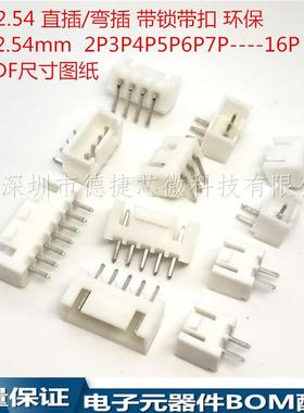 XHB-2A2.54-2P带扣带锁间距2.54mm白色接线端子直插针脚座