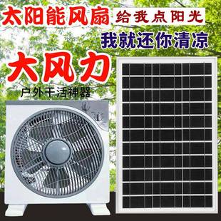 户外通风换气光伏12v直流太阳能电风扇抽风排气大风力落地扇家用