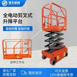 移动剪叉式 电动升降机高空作业维修平台小型全自动走液压升降车