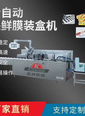 KXZ-450C保鲜膜装盒机