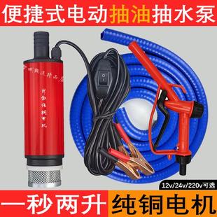 抽油泵柴油12V24V通用220v电动抽水泵抽油加油枪小型抽油机器