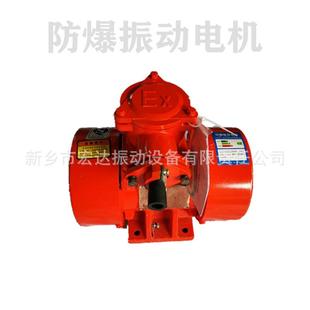 山西采购YBZH 2隔爆振动电机0.55KW2极宏达粉尘防爆型振打器