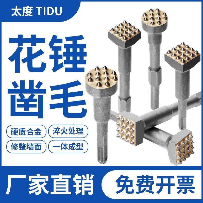 花锤凿毛头混凝土墙面荔枝面电镐电锤一体合金打毛神器钻头混泥土,鲜花速递/花卉仿真/绿植园艺,割草机/草坪机,淘宝优惠券,粉丝福利购,淘宝优惠卷