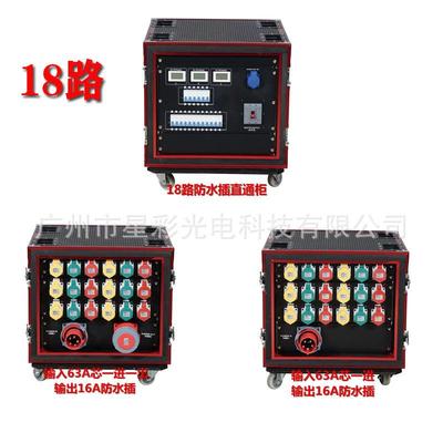 18路电源直通柜舞台灯光音响LED大屏电源婚庆演出灯光电源配电箱