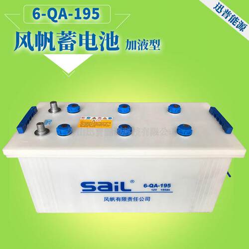 风帆蓄电池6-QA-19512V195AH汽车蓄电池发电机启动电瓶厂价