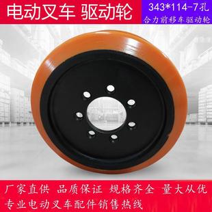合力电动叉车轮CQD16主动轮343 7孔驱动轮叉车轮子配件 114