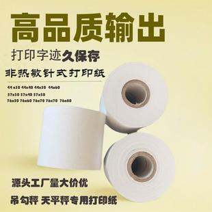普通双胶纸收银纸针式打印机专用单层非热敏出口专用计算器打印纸