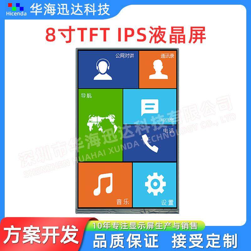[一件起批]8寸TFT800*1280高清分辨率宽视角液晶显示屏工厂