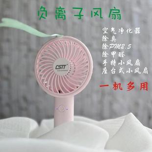 电风扇家用手持静音迷你小风扇usb充电负离子净化除臭小电扇