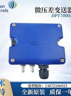 原装江森DPT7000C200300DPT7000G100200/300气体微差压变送器