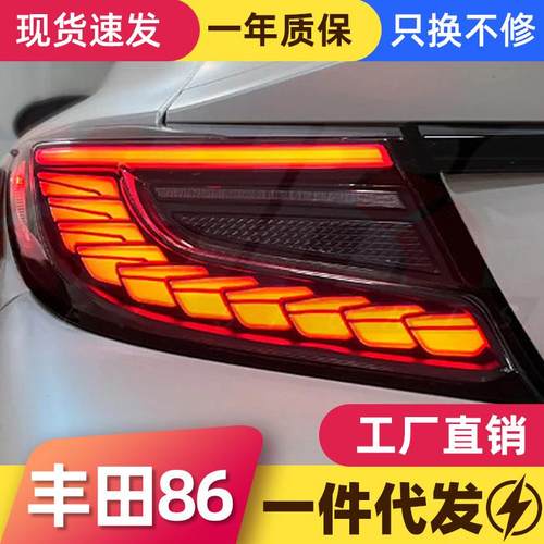 适用于丰田GR86尾灯总成斯巴鲁BRZ改装LED行车灯刹车灯流水转向灯