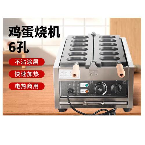 商用鸡蛋烧机电热鸡蛋仔机椭圆形夫饼机六格电热鸡蛋烧