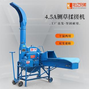 华亿兄弟4.5吨铡草机三相电铡草揉搓机干湿两用铁链条自动进料