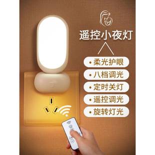 遥控小夜灯儿童卧室语音睡眠灯婴儿喂奶月子专用护眼插电台灯床头