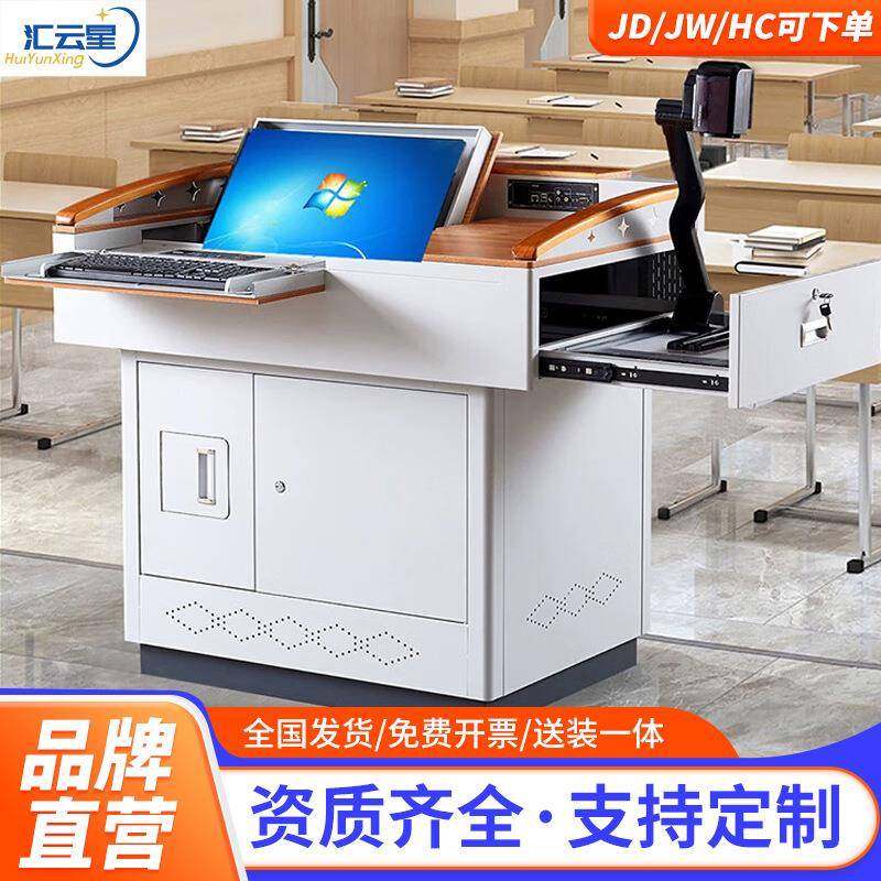汇云星多媒体讲台多功能讲桌老师教师培训室电脑桌电教中控演讲台