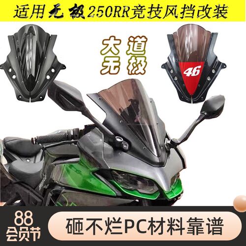 无极250RR风挡改装竞技风挡摩托车配件头罩导流罩赛道PC料砸不烂