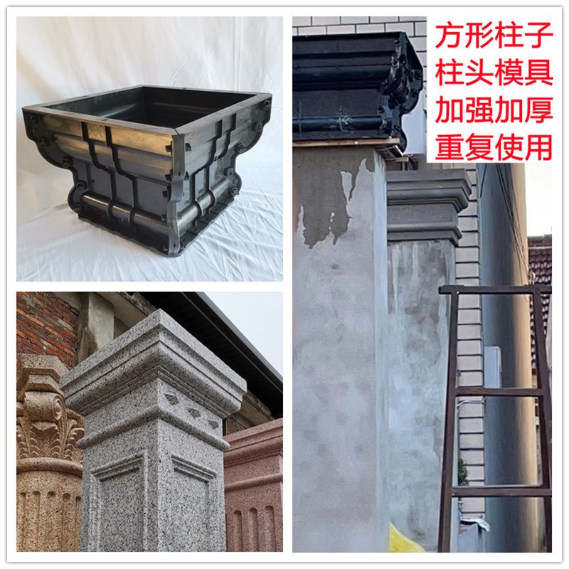 罗马柱柱头柱脚模具四方形水泥阳台柱别墅围墙立柱顶装饰磨具