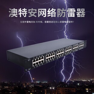 口百兆网络信号浪涌保护器 交换机避雷器