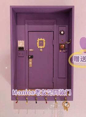 老友记同款门(赠送紫色)onca紫色入户门钥匙挂架