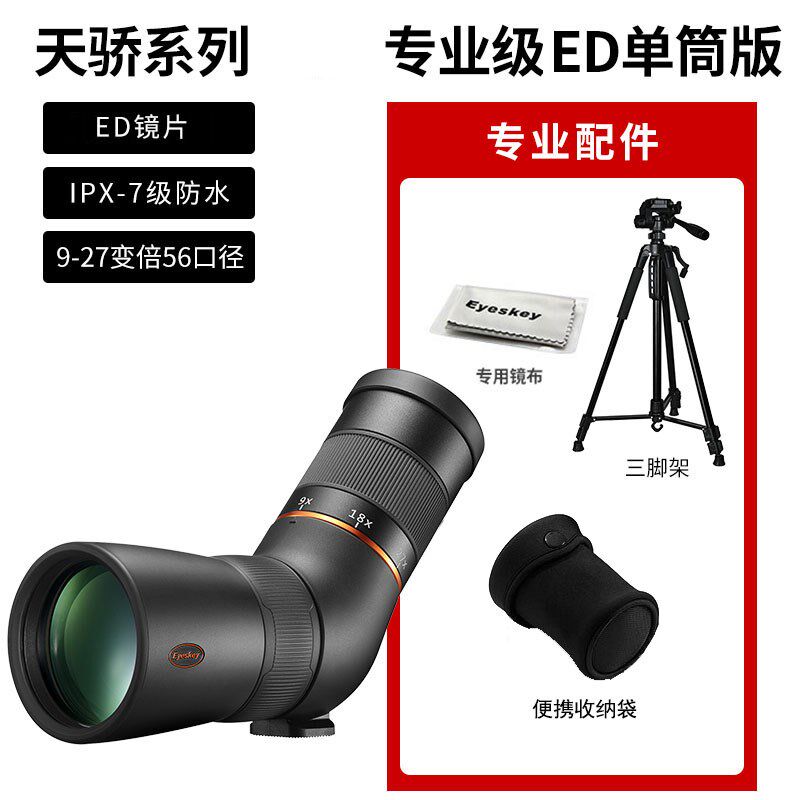 艾斯鸟天骄单筒9-27x56ED变倍望远倍专业高清高镜微光夜视观基镜
