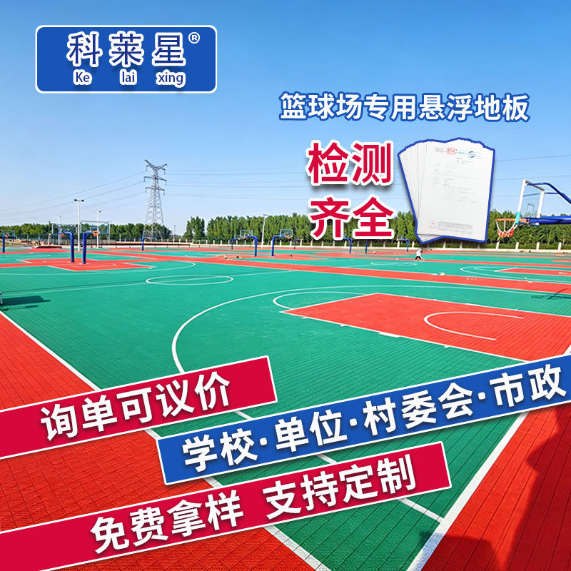 科莱星篮球场悬浮地板室外悬浮地垫学校单位操场塑胶运动拼装地板