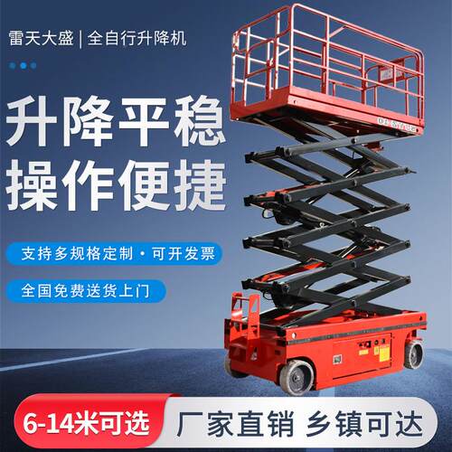 自可行式升动降10米电动机升降平台升降车移式液压高空作业车移动