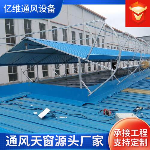 动通气楼开敞式车间屋顶通风换气风排烟窗天 R电TC型采光通风天窗
