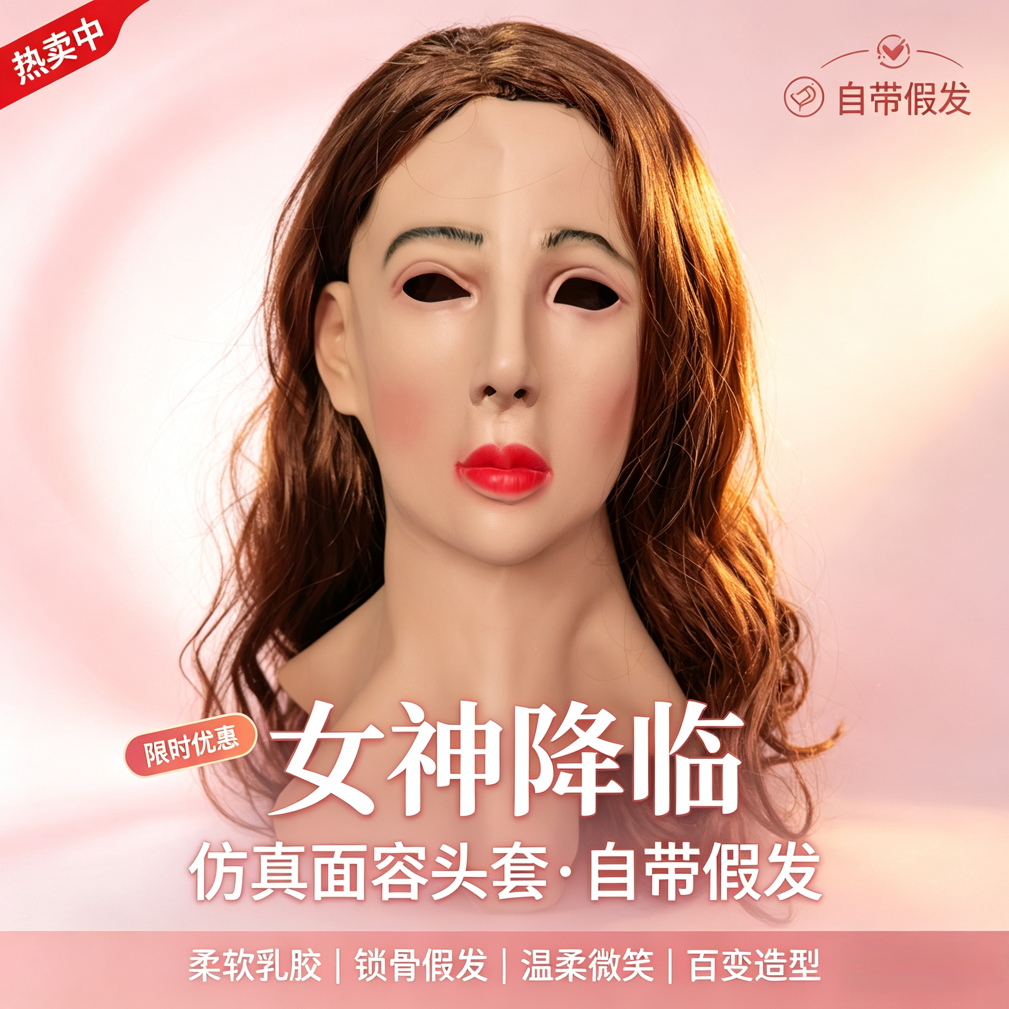 戴上变女神 全头自带假发美女头套 3d仿真人面具头套cos真人版