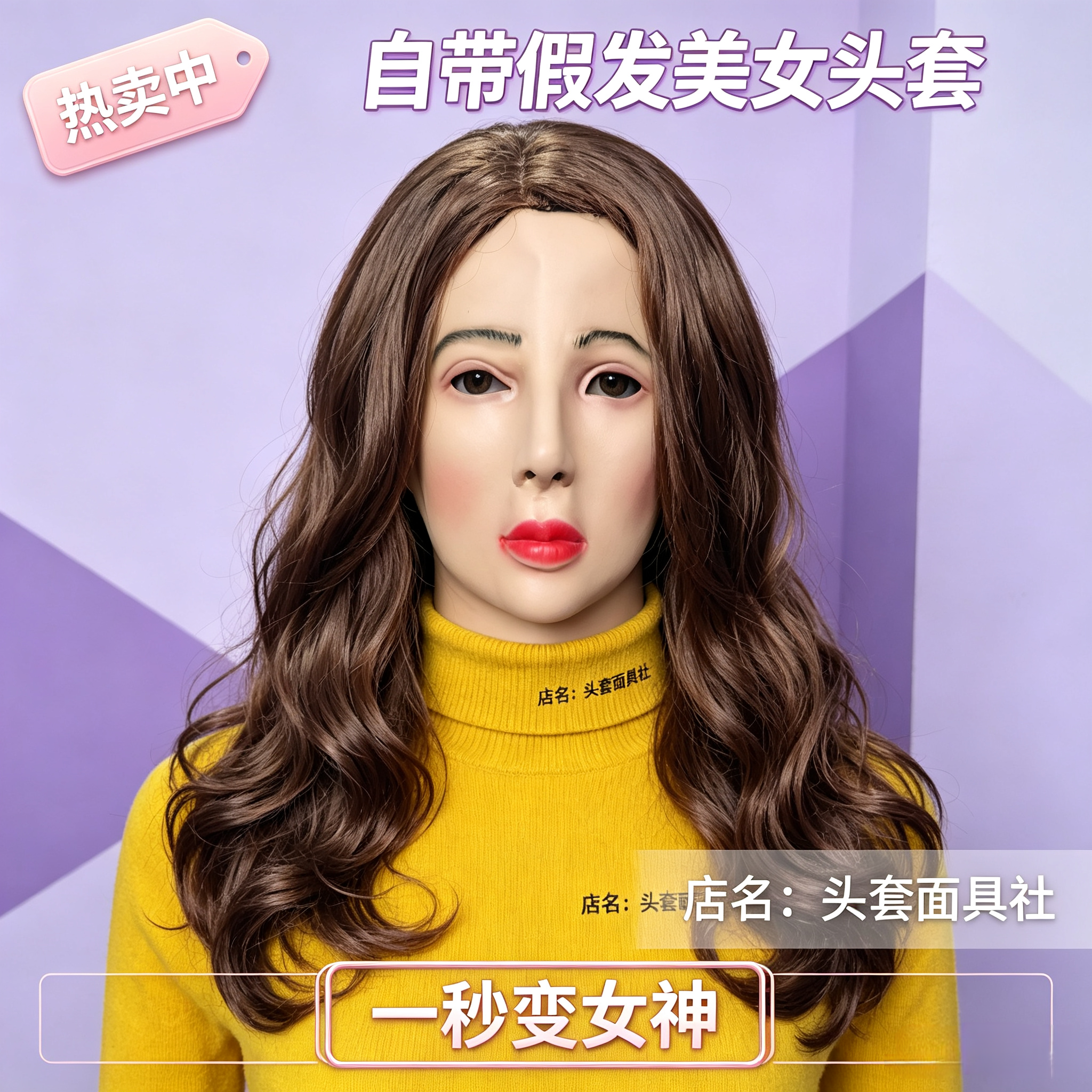 仿真男变女头套全包式cosplay男用美女头套表演直播化妆帅哥美女