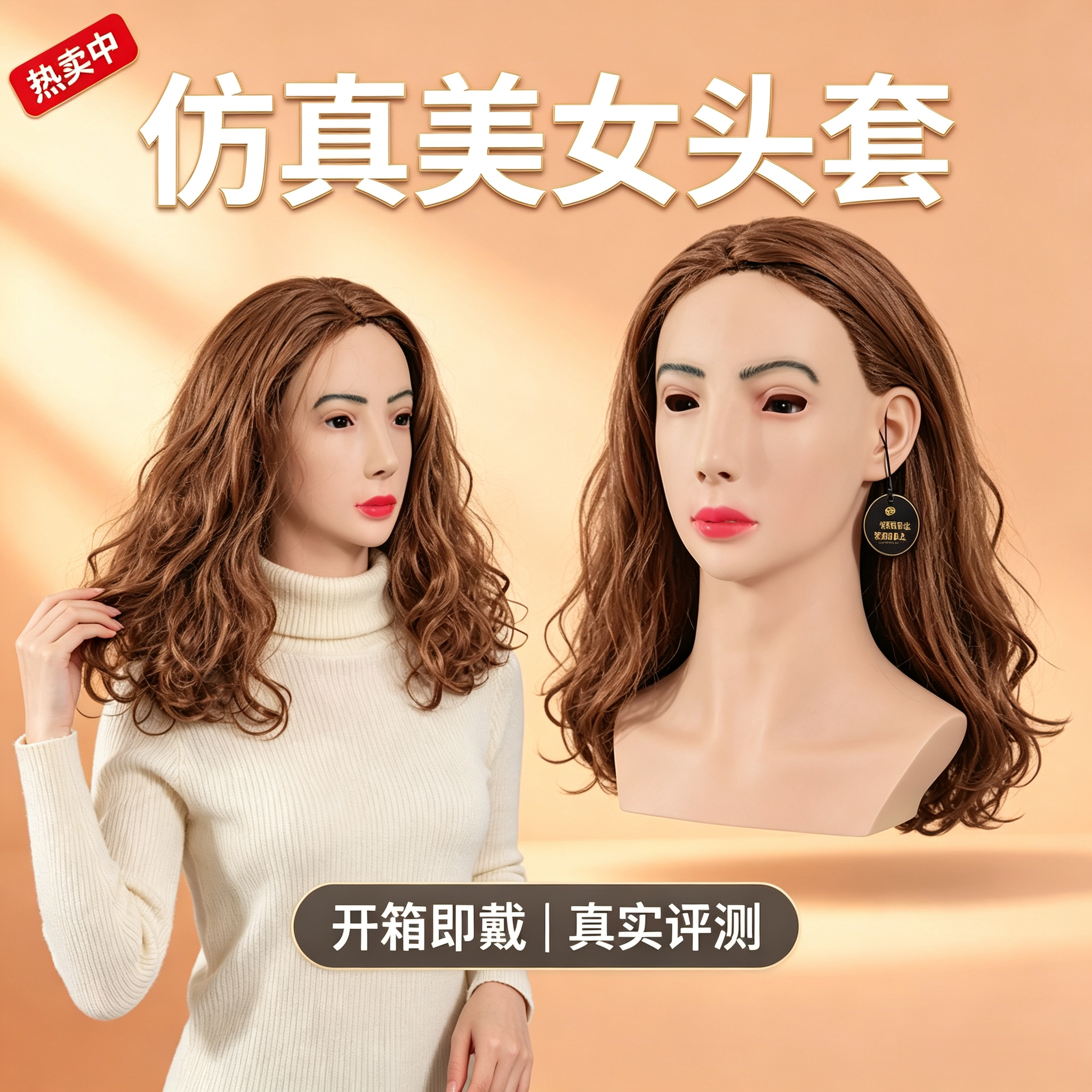 3D全脸仿真头套女可戴假发假人头套全包式变装面具直播网红爆款