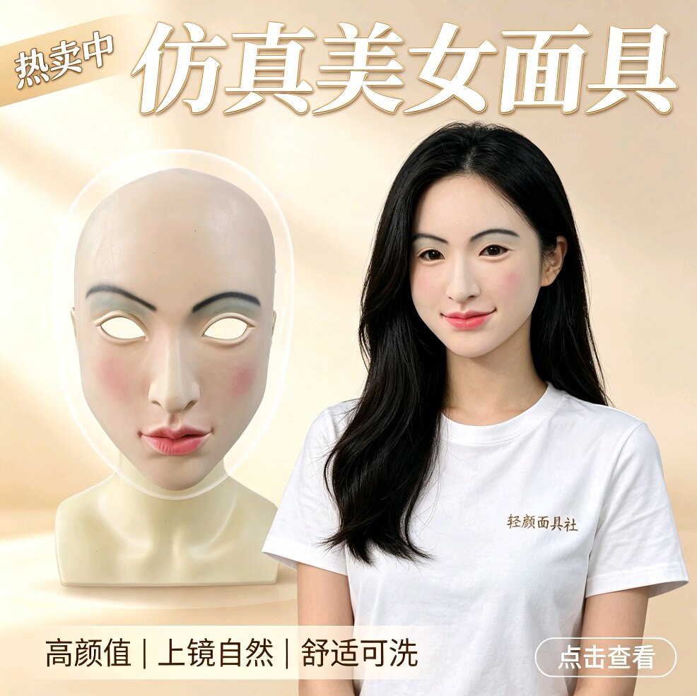 仿真美女面具一戴变美高颜值3d遮瑕自拍神器直播COS头戴认不出脸