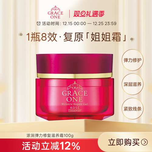 高丝GRACE ONE面霜姐姐霜女乳液抗初老淡纹保湿补水日本100g