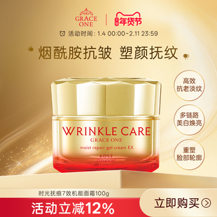 高丝GRACEONE七合一高能霜抗皱面霜抗老提拉烟酰胺细纹紧致100g