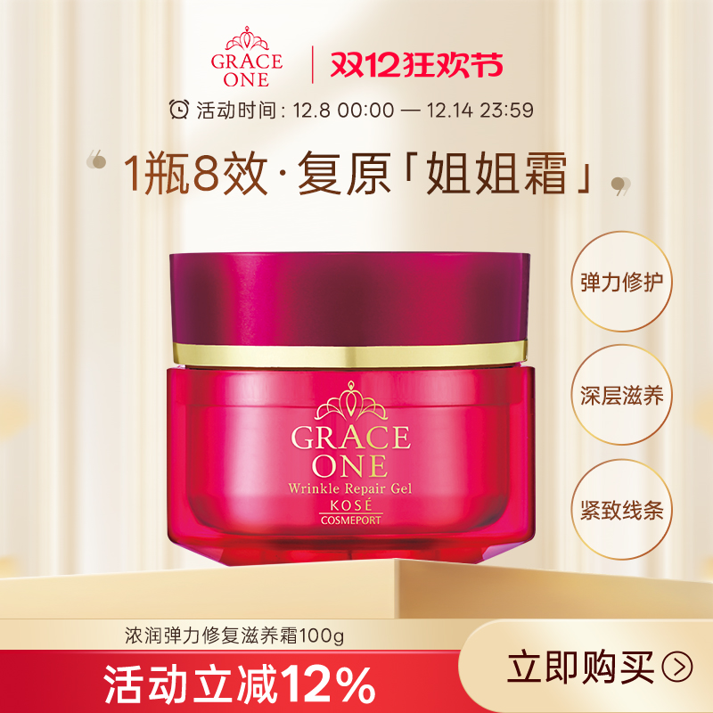 高丝GRACE ONE面霜姐姐霜女乳液抗初老淡纹保湿补水日本100g