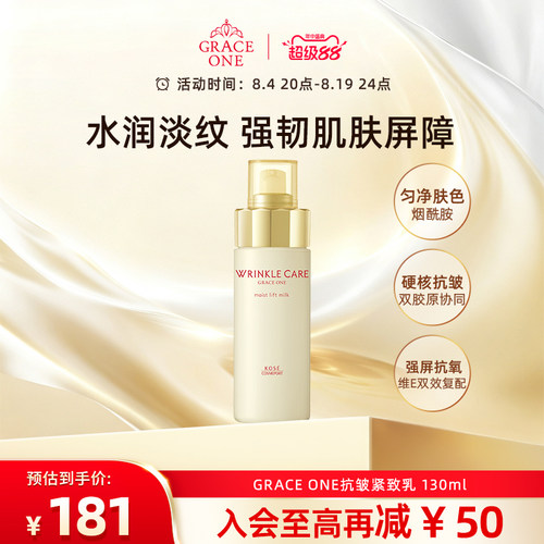 日本GRACEONE水乳补水保湿高丝