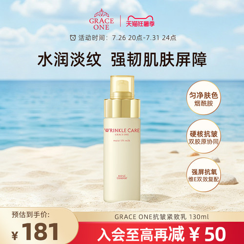 日本GRACEONE水乳补水保湿高丝