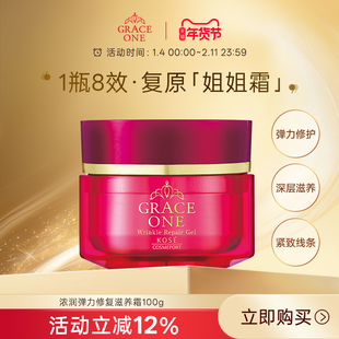 高丝GRACE ONE面霜姐姐霜女乳液抗初老淡纹保湿补水日本100g