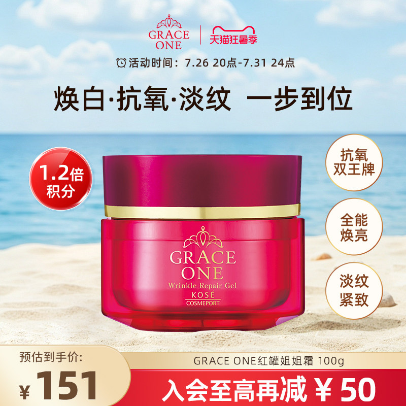 【狂暑季】高丝GRACEONE小红罐面霜姐姐霜抗初老淡纹保湿补水紧致