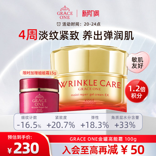 高丝GRACEONE保湿滋润面霜