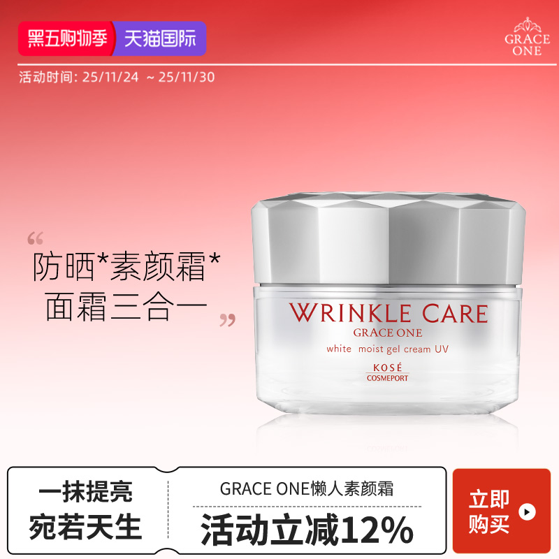 高丝GRACE ONE养肤懒人素颜霜裸妆提亮遮瑕美白防晒面霜60g