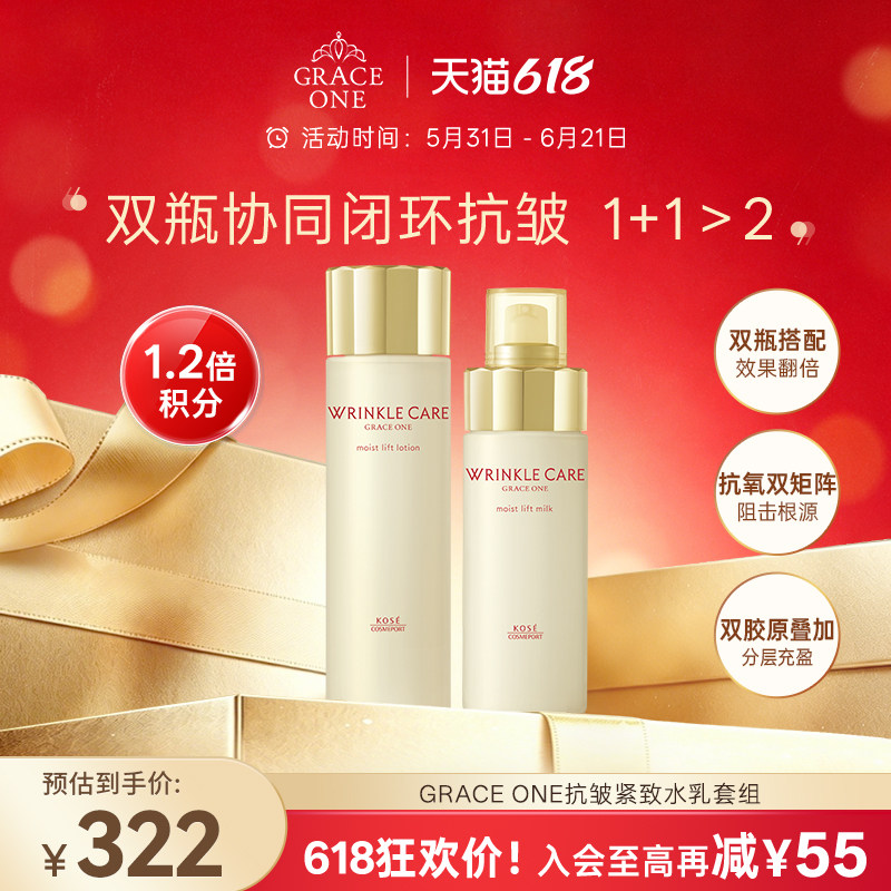 【618狂欢购】高丝GRACEONE抗皱水乳套装补水保湿滋养紧致抗初老