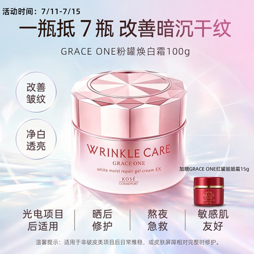 高丝GRACEONE粉罐焕白霜100g