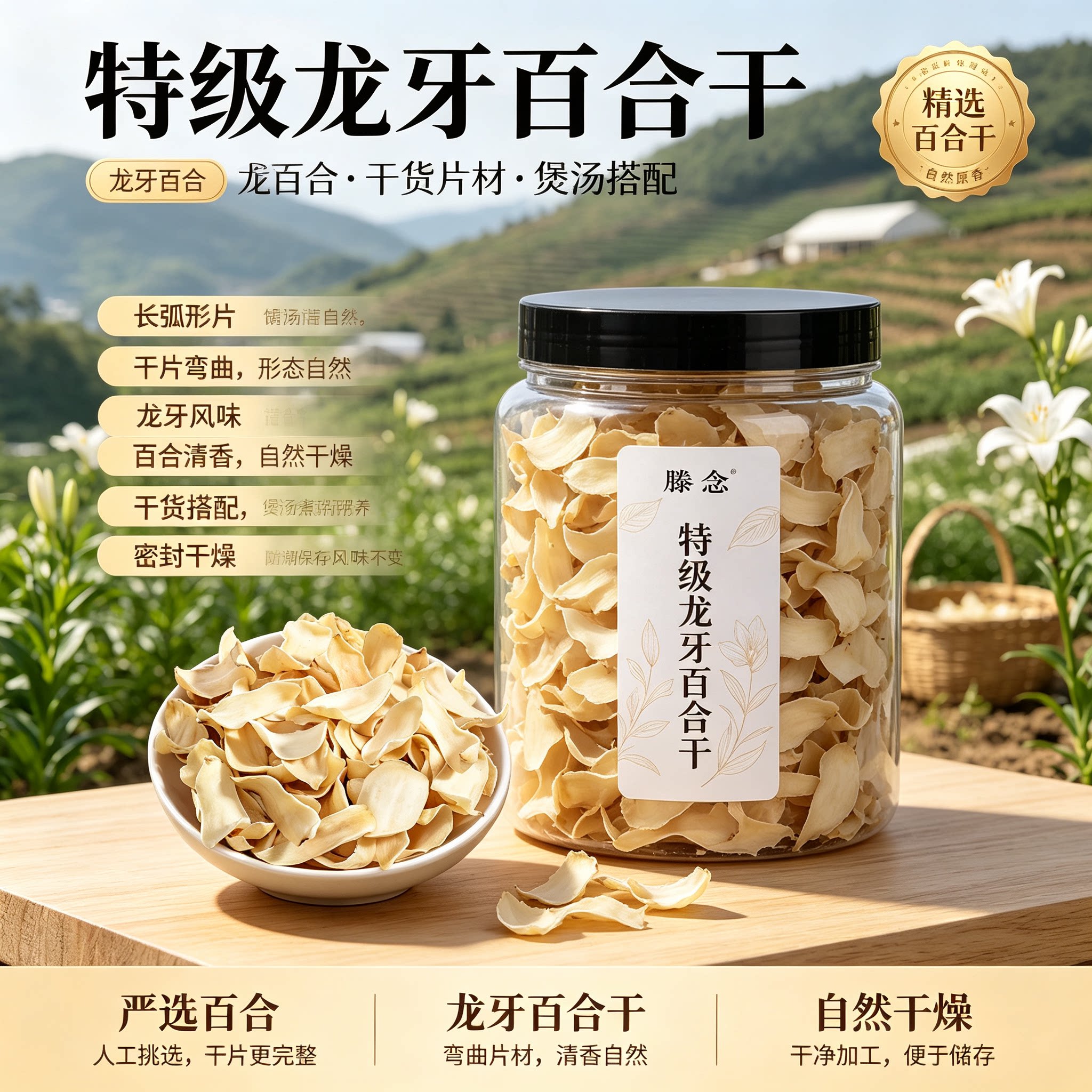 龙牙兰州无硫特级百合干新货
